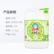 自提 白猫经典配方洗洁精1.1kg去油易过水不伤手