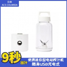 包邮 电动榨汁机便携迷你型随身USB充电式榨汁杯ACS COLIMIDA