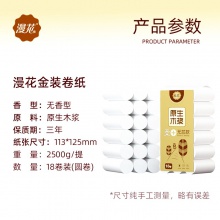 包邮 漫花纸巾原木大卷筒纸整提实惠装四层加厚卷纸
