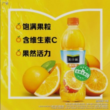 自提 美汁源果粒橙450ml/瓶橙汁活力饮品